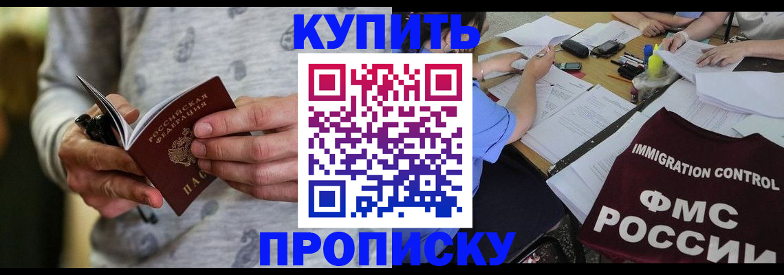 прописка в Дегтярске